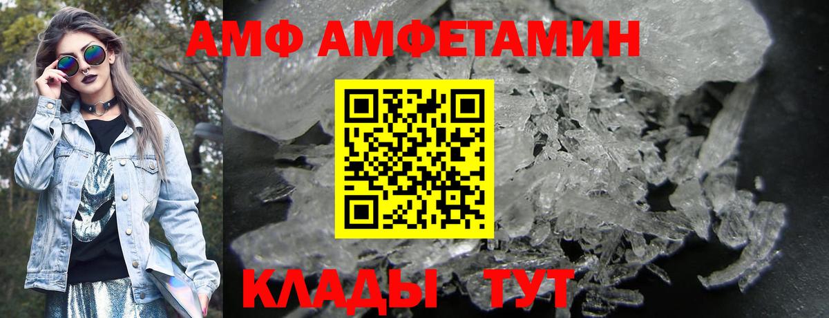АМФ  Амфетамин Розовый  Амфетамин  Людиново  Вход с VPN 
