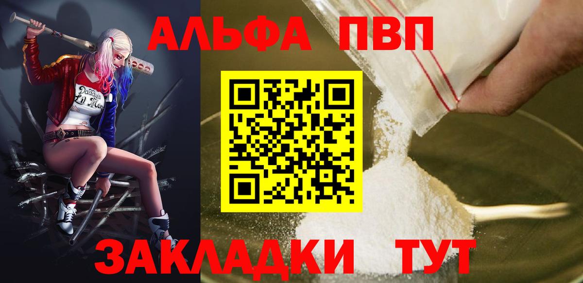 Alpha PVP кристаллы  APVP Соль  Людиново  закладка  APVP мука  Вход с VPN 