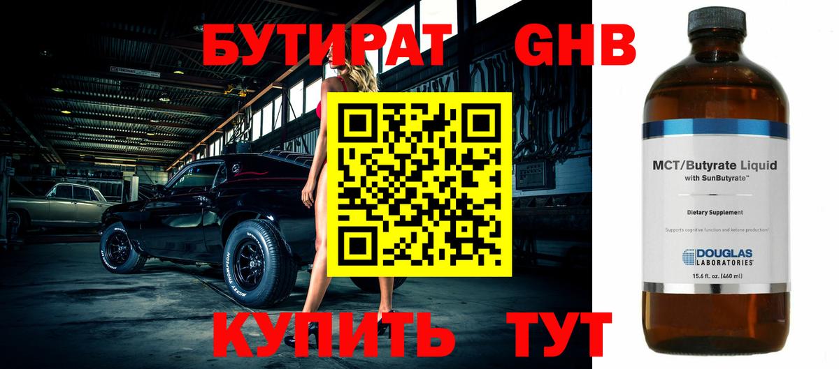 Людиново  Бутират BDO 33%  Вход с VPN 