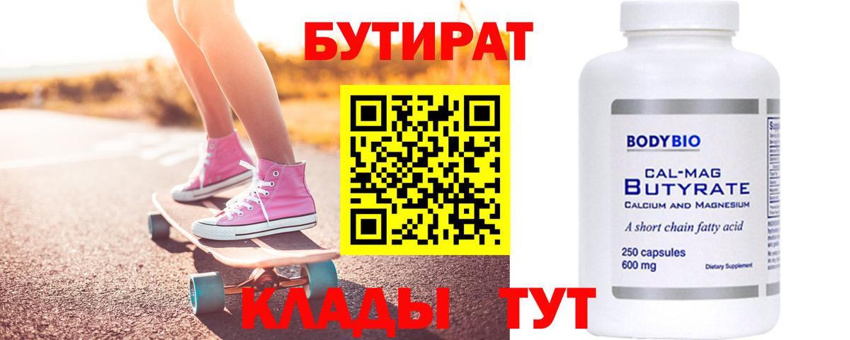 Бутират буратино Людиново