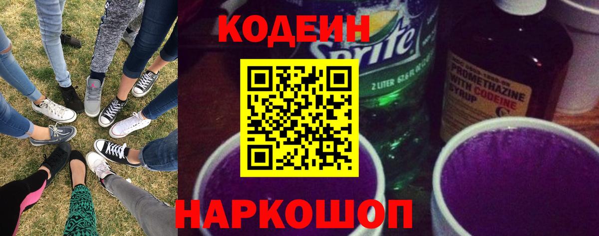 Людиново  Кодеин напиток Lean (лин)  Вход с VPN 