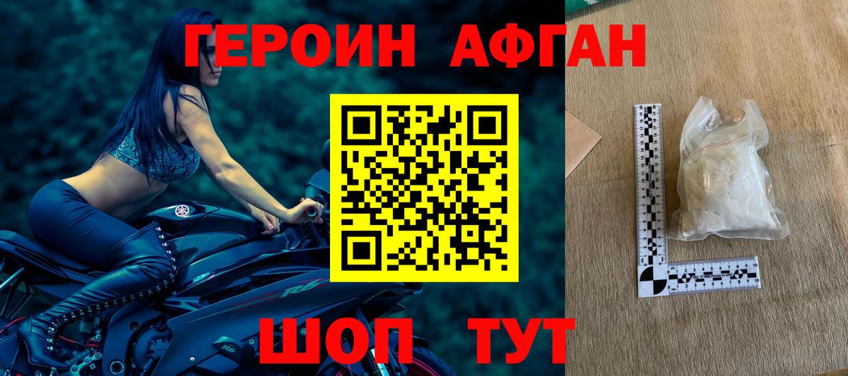 ГЕРОИН Heroin  Вход с VPN  Людиново 