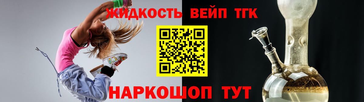 Дистиллят ТГК вейп с тгк Людиново